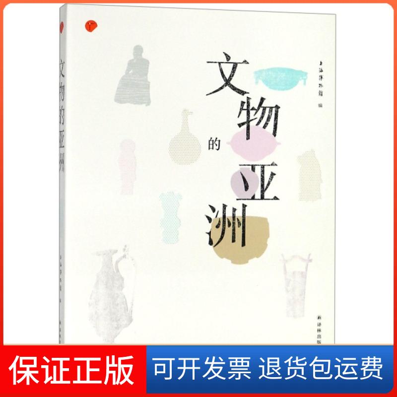 【正版】文物的杨志刚译林9787544769648