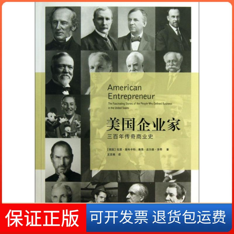 【保正版】美企业三传奇商业史)(美国)拉里·施韦卡特//莱恩·皮尔森·多蒂|译者:王吉美译林出版社9787544737036