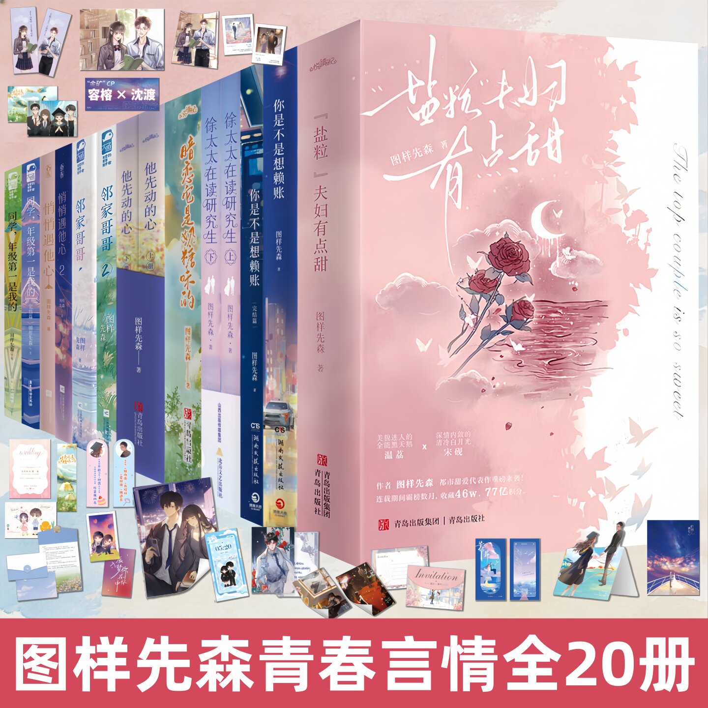 图样先森青春言情小说漫画全20册