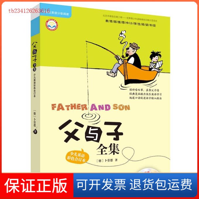 【保版】与子全集(少儿英语彩色合订本)(点读版)(配光盘)/外研社英语分级阅读丽声(德)卜劳恩 著 尹婧 译外语教学与研究出版社