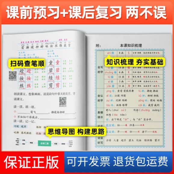【保正版】新版课堂笔记 四年级下册语文 同步人教教材 课前预习单课文解读解析重点知识梳理归纳参考资料课堂笔记编写组