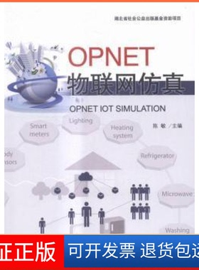 【保正版】OPNET物联网陈敏华中科技大学出版社9787560995106