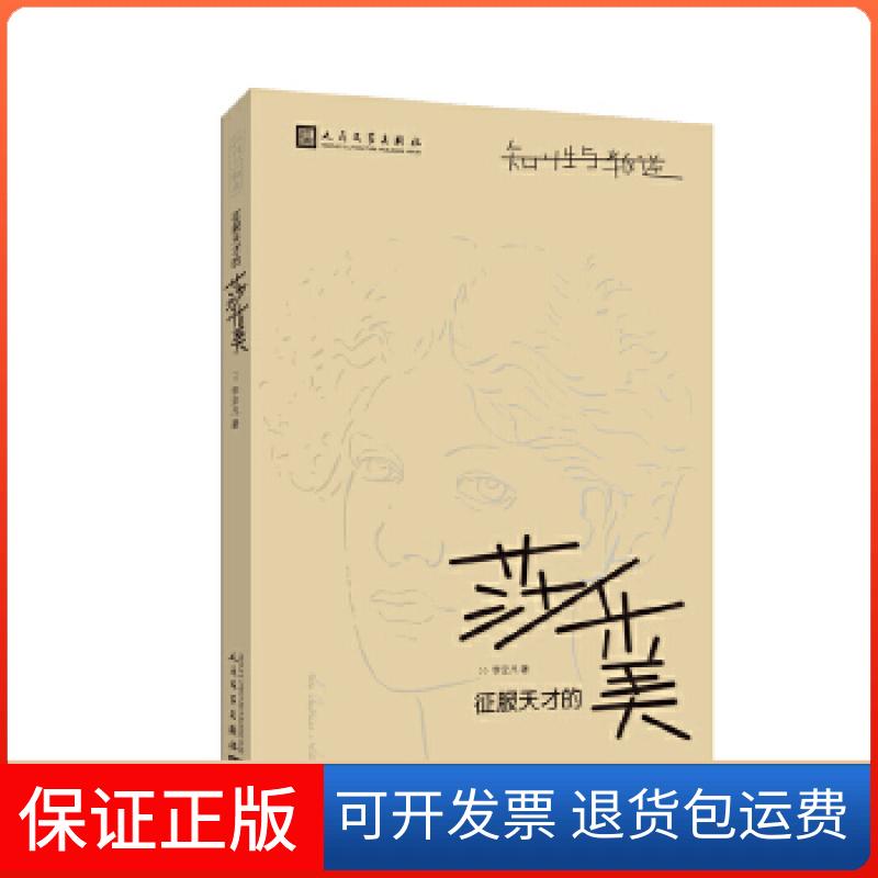 【保正版】《知与叛逆：征服天才的莎乐美》（图文书）李亚凡人民文学出版社9787020075683
