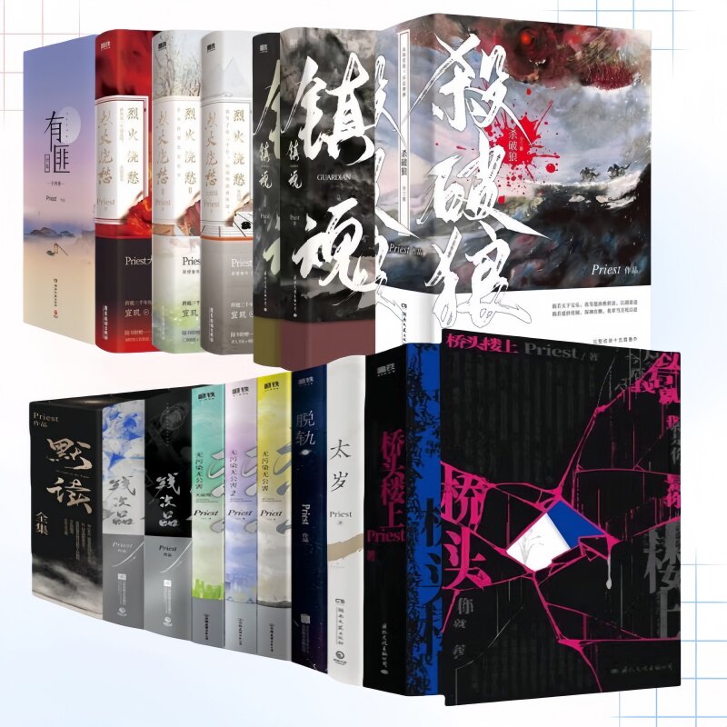 Priest作品集全25册任选