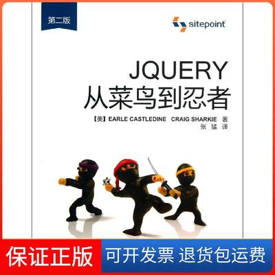 【保正版】jery从菜鸟到忍者卡斯尔戴夏基张猛水利水电出版社