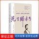 保正版 先生归来兮 张伯苓 救国之法厥为教育张伯苓中国文史出版 社9787520513135