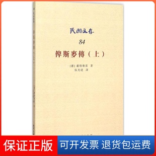 【保正版】俾斯麦传(德)卢特维喜 著；伍光建 译知识产权出版社9787513038201
