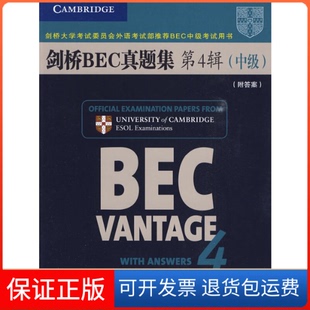 【保正版】剑桥BEC真题集(第4辑中级剑桥大学委员会外语部BEC中级用书)剑桥大学委员会外语部人民邮电9787115212719