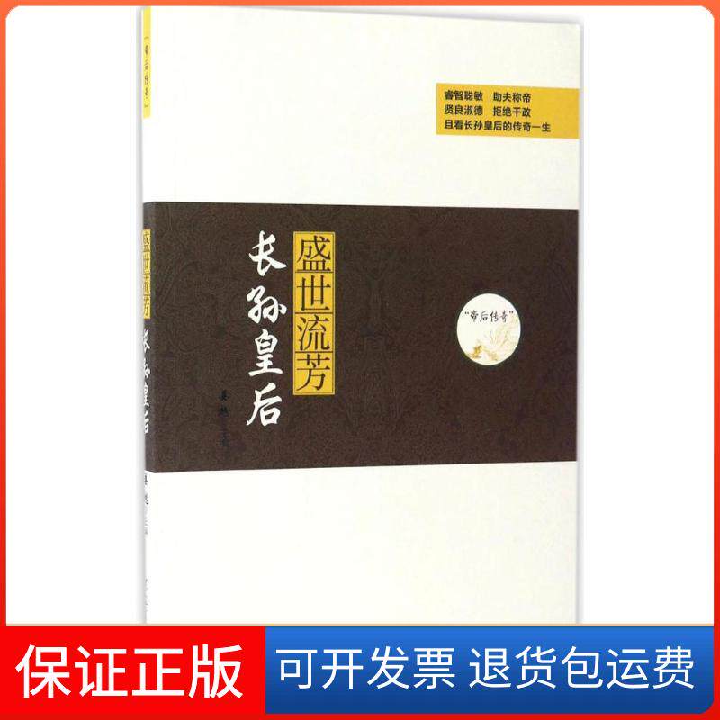 【保正版】盛世流芳姜越 主编辽宁人民出版社9787205088392