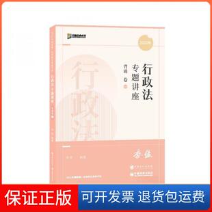 【保正版】2022众合法考李佳行政法专题讲座背诵卷客观题课程配教材李佳  著人民日报出版社9787511467072