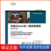 社9787115251220 CIPT2 保正版 Olsen 实施Cisco统一通信管理器 Chris 译人民邮电出版 美 刘丹宁卢铭陈国辉田果