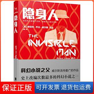 社 隐身人赫伯特乔治威尔斯山音江苏凤凰文艺出版 保正版