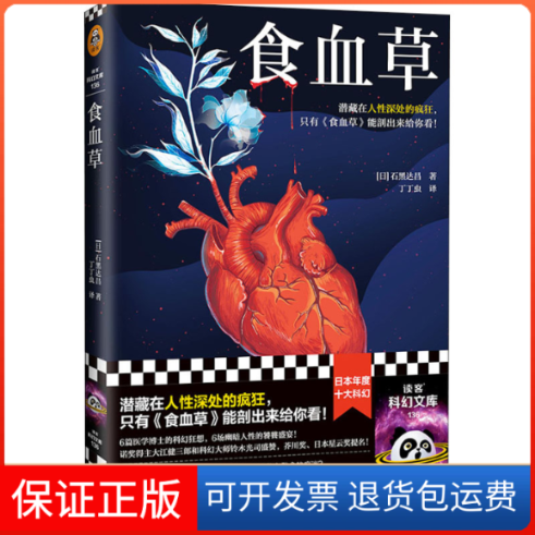 【保正版】食血草(日)石黑达昌花城出版社9787536096851