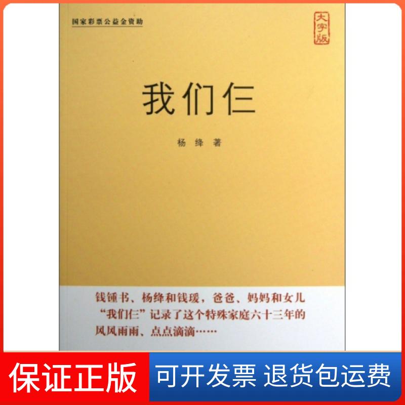 【保正版】我们仨(大字版)杨绛中国盲文9787500240006