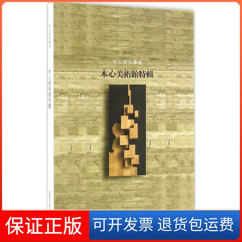 【保正版】木心研究专号(2016)木心作品编辑部 编广西师范大学出版社9787549585076