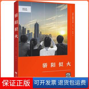 【保正版】骄阳似火陈果成都时代出版社9787546420974