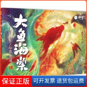 【保正版】大鱼海棠纪念画集彼岸天 著 著百花州文艺出版社9787550018143
