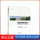 保正版 主编高等教育出版 植物生理生态学 蒋高明 社9787040538076 第2版
