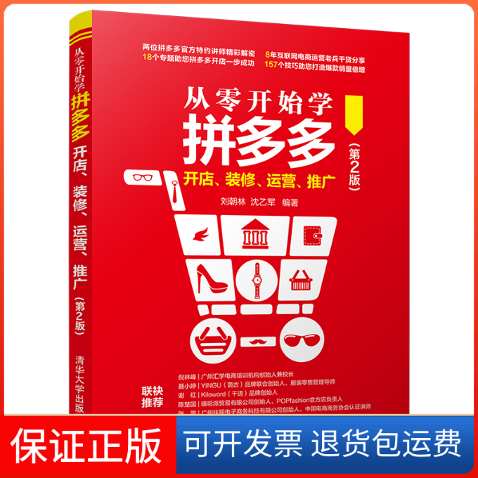 【保正版】从零开始学开店、装修、运营、推广(第2版)刘朝林,沈乙军 编清华大学出版社9787302554264