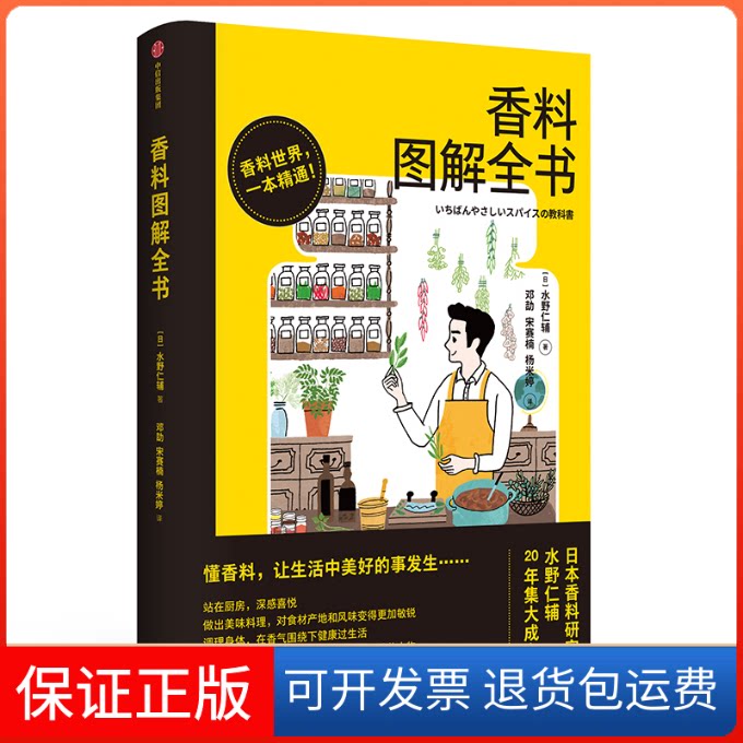 【保正版】香料图解全书[日]水野仁辅 著中信出版社9787521702576