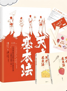 正版书】天才基本法2册 长洱 江苏文艺出版社