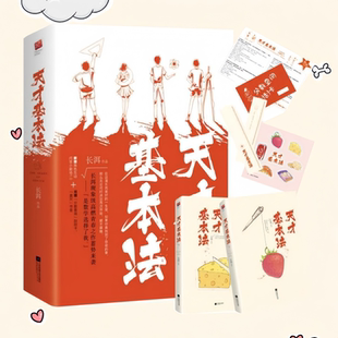 江苏文艺出版 正版 长洱 天才基本法2册 社 书