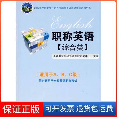 【保正版】英语系列用书(综合类)天合教育外语研究中心 著外文出版社9787119060736
