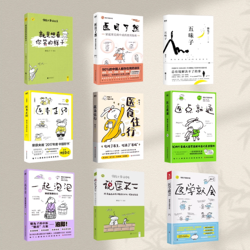 懒兔子作品集全九册五味子