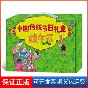 【保正版】中国传统节日礼盒·端午节幼儿画报中国少年儿童出版社9787514846546