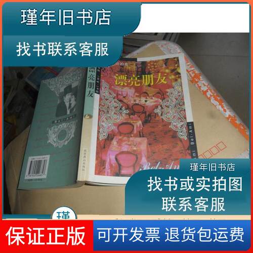 【保正版】漂亮朋友 （法）居伊·德·莫泊桑（Guy de Maupassant居伊·德·莫泊桑北京燕山出版社9787540206857