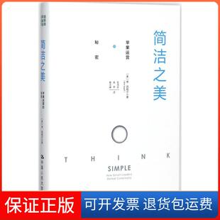 秘密肯西格尔中国人民大学出版 简洁之美苹果运营 社 保正版