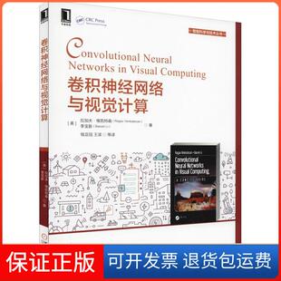 【保正版】卷积神经网络与视觉计算拉加夫·维凯特森机械工业出版社9787111612391