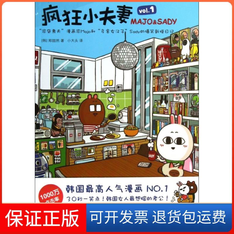 【保正版】疯狂小MAJO & SADY(vl.)(韩)郑喆然|译者:小大头现代9787514316988