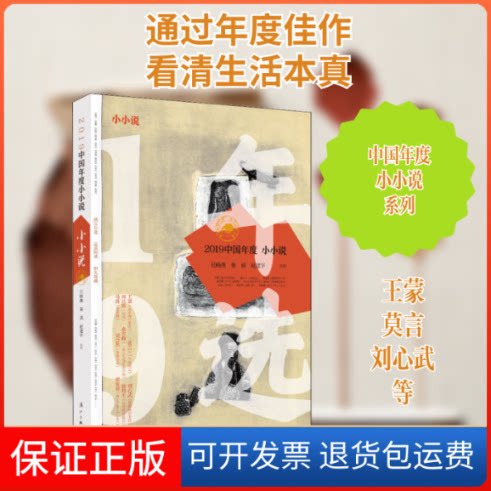 【保正版】2019中国年度小小说任晓燕,秦俑,赵建宇 编漓江出版社9787540788094