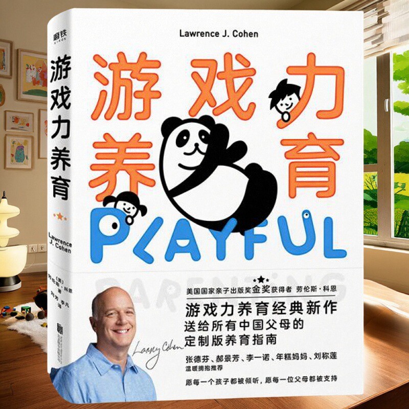 游戏力养育父母游戏力讲师邀您