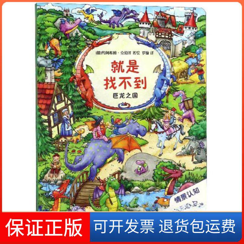 【保正版】巨龙之国/就是找不到[德]约阿希姆·克劳泽  著；罗璇  译河北科学技术出版社9787537599221