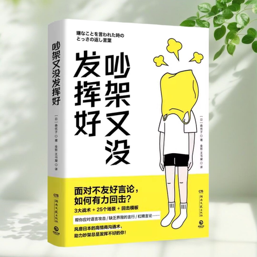 吵架又没发挥好森优子