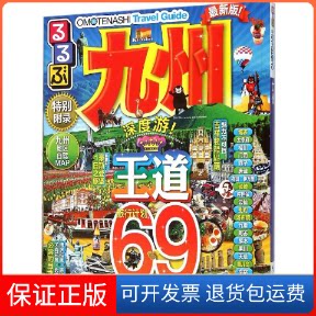 【保正版】九州日本JTB出版株式会社 著;赵智悦 译 著中国旅游出版社9787503254314