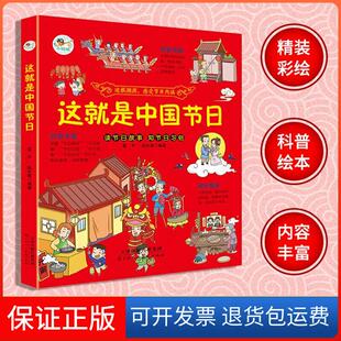 【保正版】这就是中国节日雷子天津人民美术出版社9787530599655