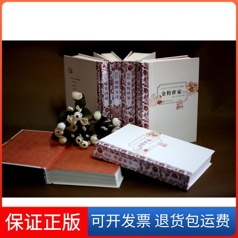 【保正版】纸醉金迷张恨水 著;张明明 插图 著作人民文学出版社9787020106431
