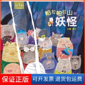 【保正版】帕拉帕拉山的妖怪赖马　编河北少年儿童出版社9787537636018