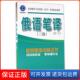 保正版 著外文出版 俄语笔译 隋然 社9787119094502 3级
