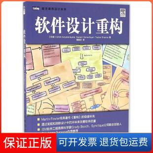 【保正版】软件设计重构加内什·撒马尔蒂亚姆人民邮电出版社9787115431240