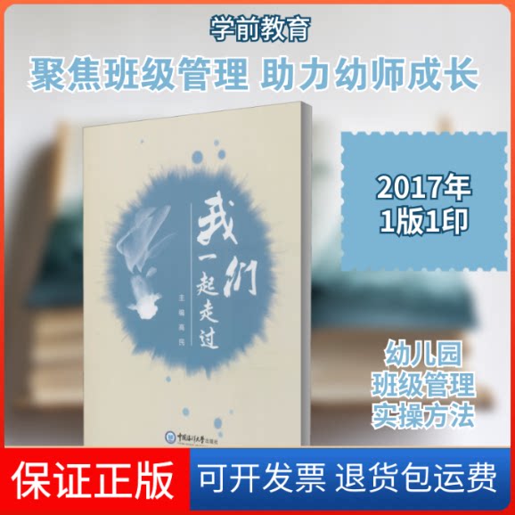 【保正版】我们一起走过高民 编中国海洋大学出版社9787567012370