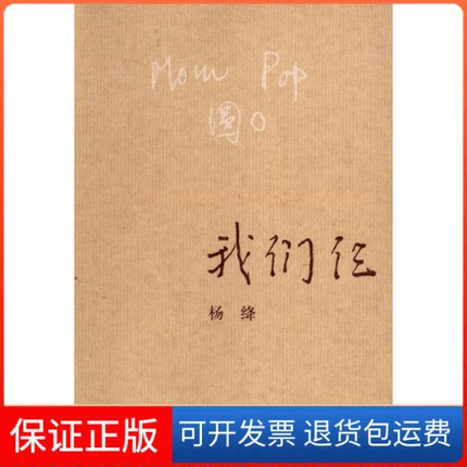 【保正版】我们仨杨绛生活读书新知三联书店