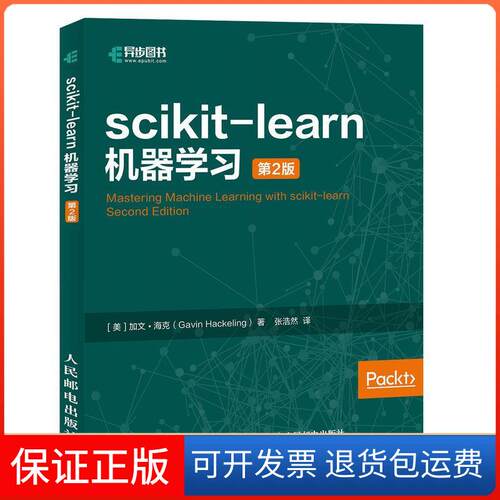 【保正版】scikit-learn机器 第2版[美]加文·海克（Gavin Hackeling） 著 张浩然 译人民邮电出版社9787115503404