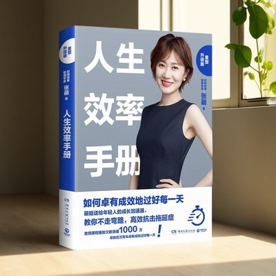 人生效率手册重塑升级版开发票