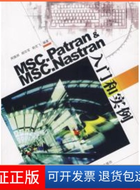 【保正版】MSC.Patran&MSC.Nastran入门和实例周焕林合肥工业大学出版社9787810934756