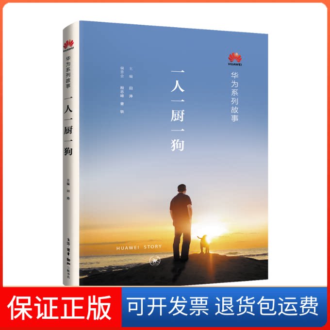 【保正版】一人一厨一狗田涛 等 编生活读书新知三联书店9787108067333