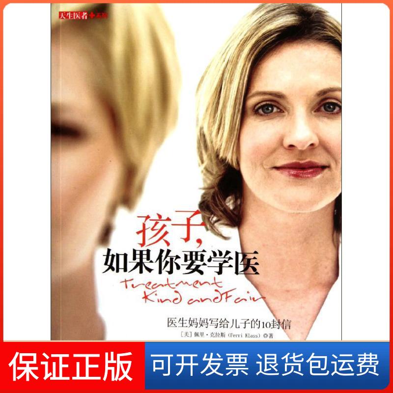 【保正版】孩子如果你要学[美]佩里·克拉斯（Perri Klass）  著；王卓  译中国人民大学出版社9787300150796
